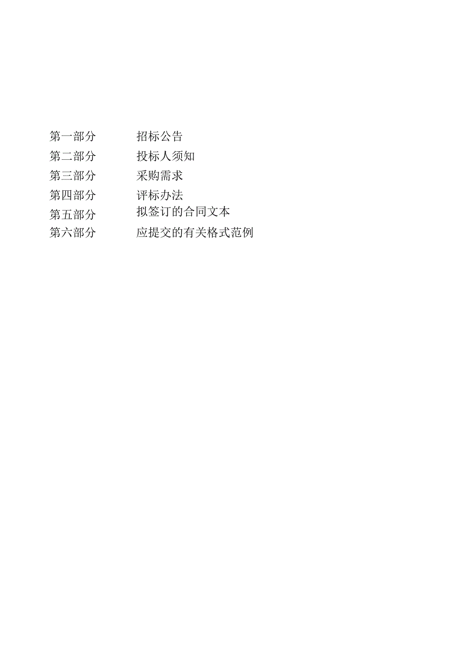 城市学院改扩建项目窗帘采购招标文件.docx_第2页