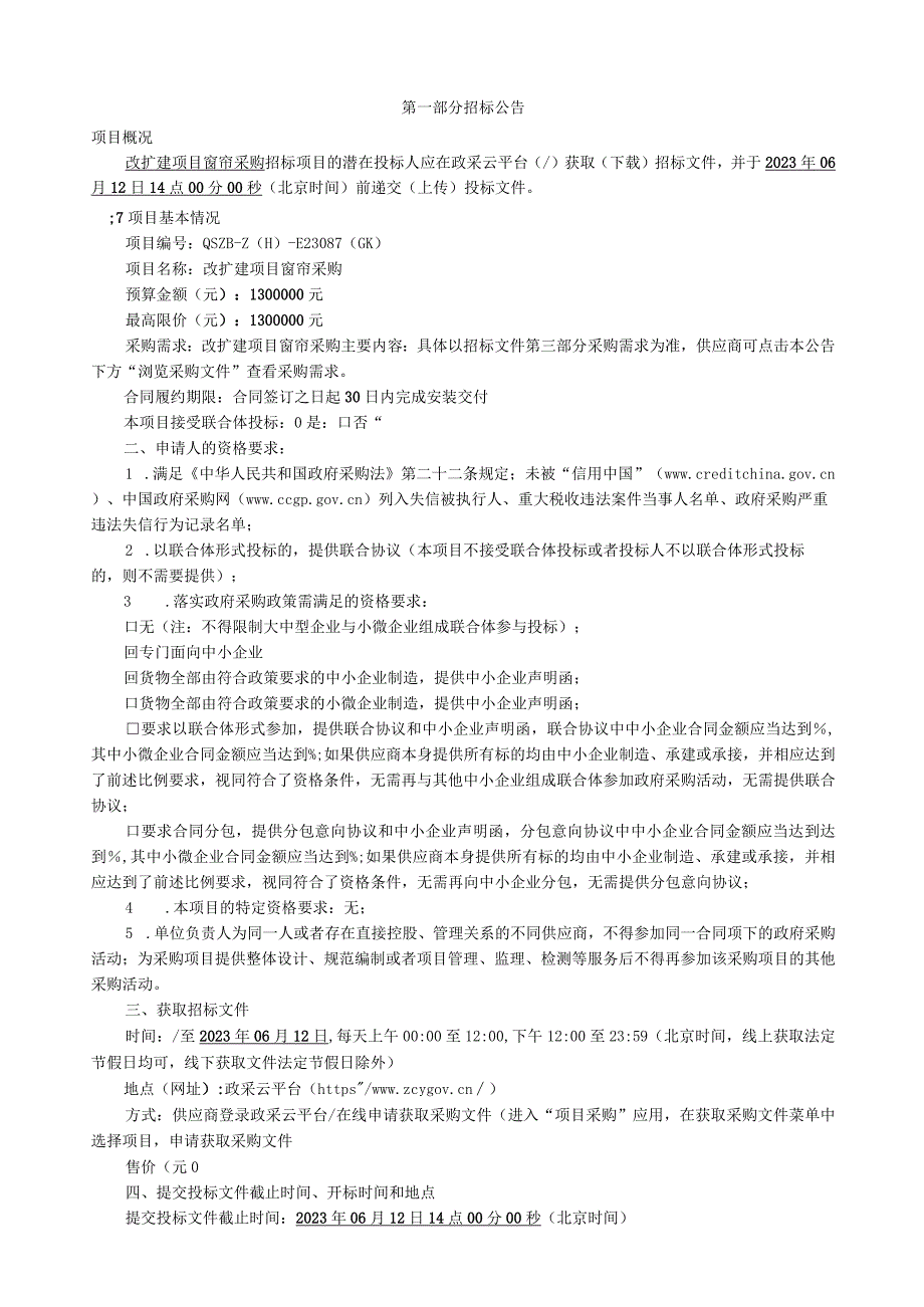 城市学院改扩建项目窗帘采购招标文件.docx_第3页