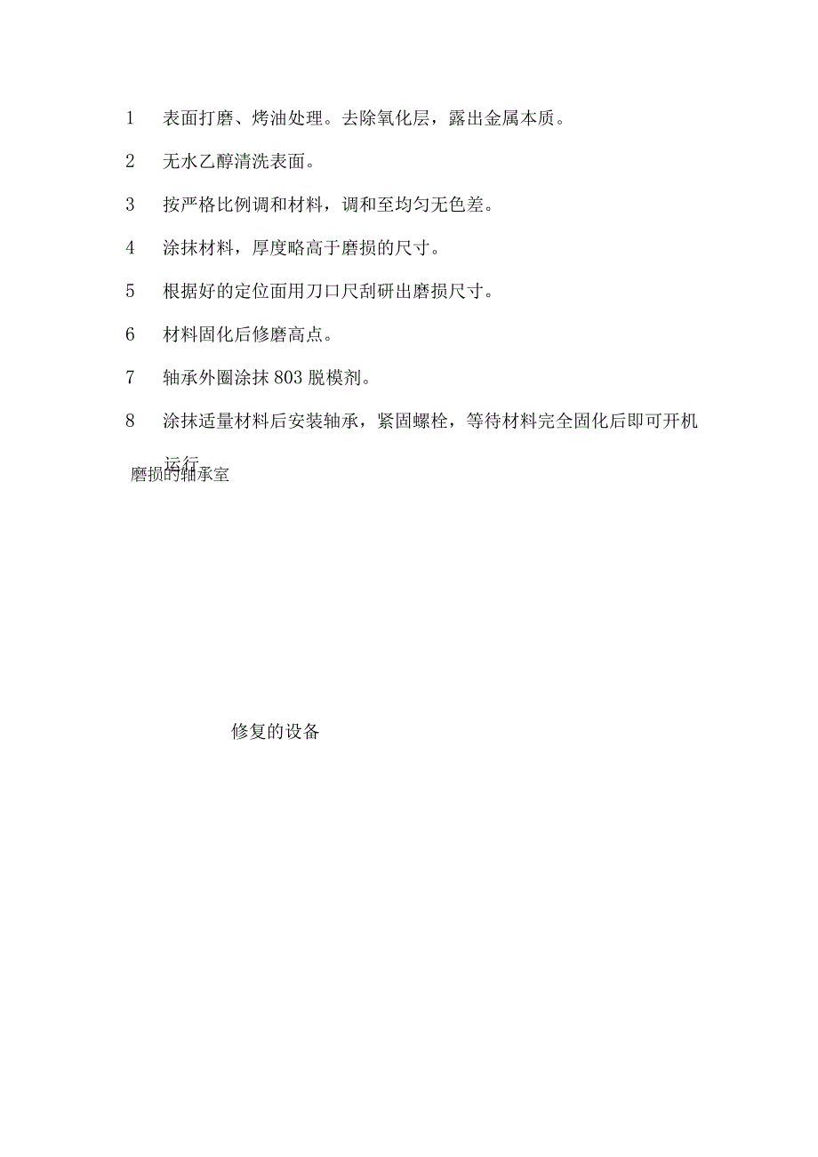 划伤？振动？来看球磨减速机轴承位磨损修复的主要方式.docx_第2页