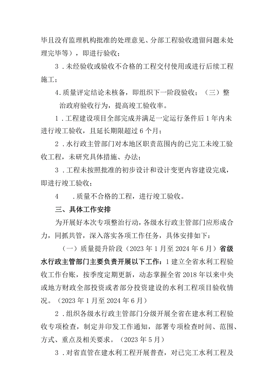 吉林省水利工程质量提升验收环节专项整治行动方案.docx_第2页