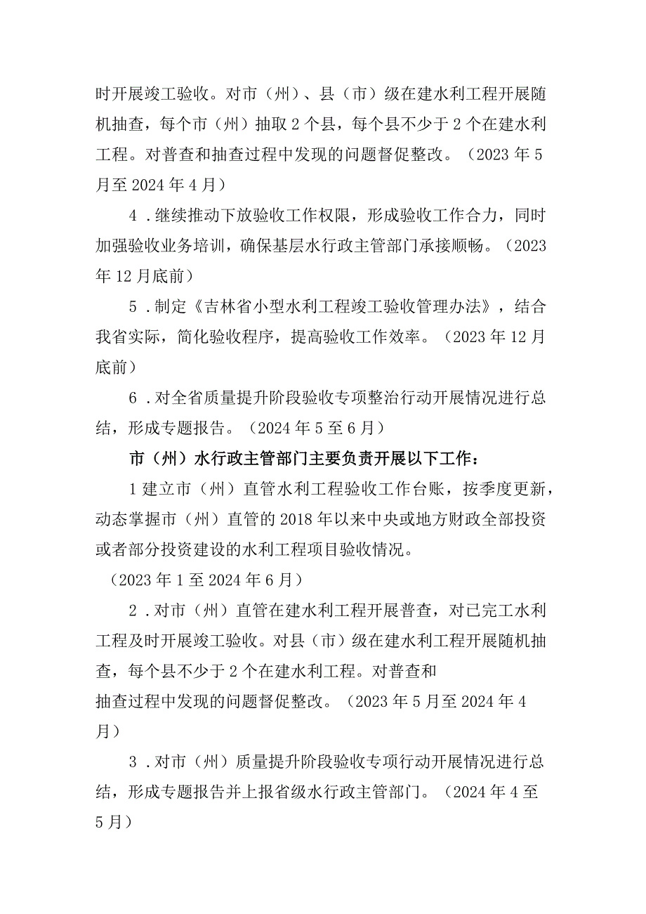 吉林省水利工程质量提升验收环节专项整治行动方案.docx_第3页