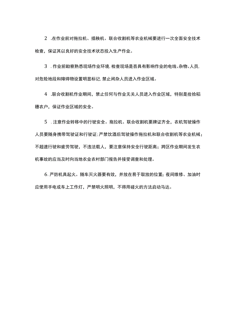 农业机械作业安全指南.docx_第2页