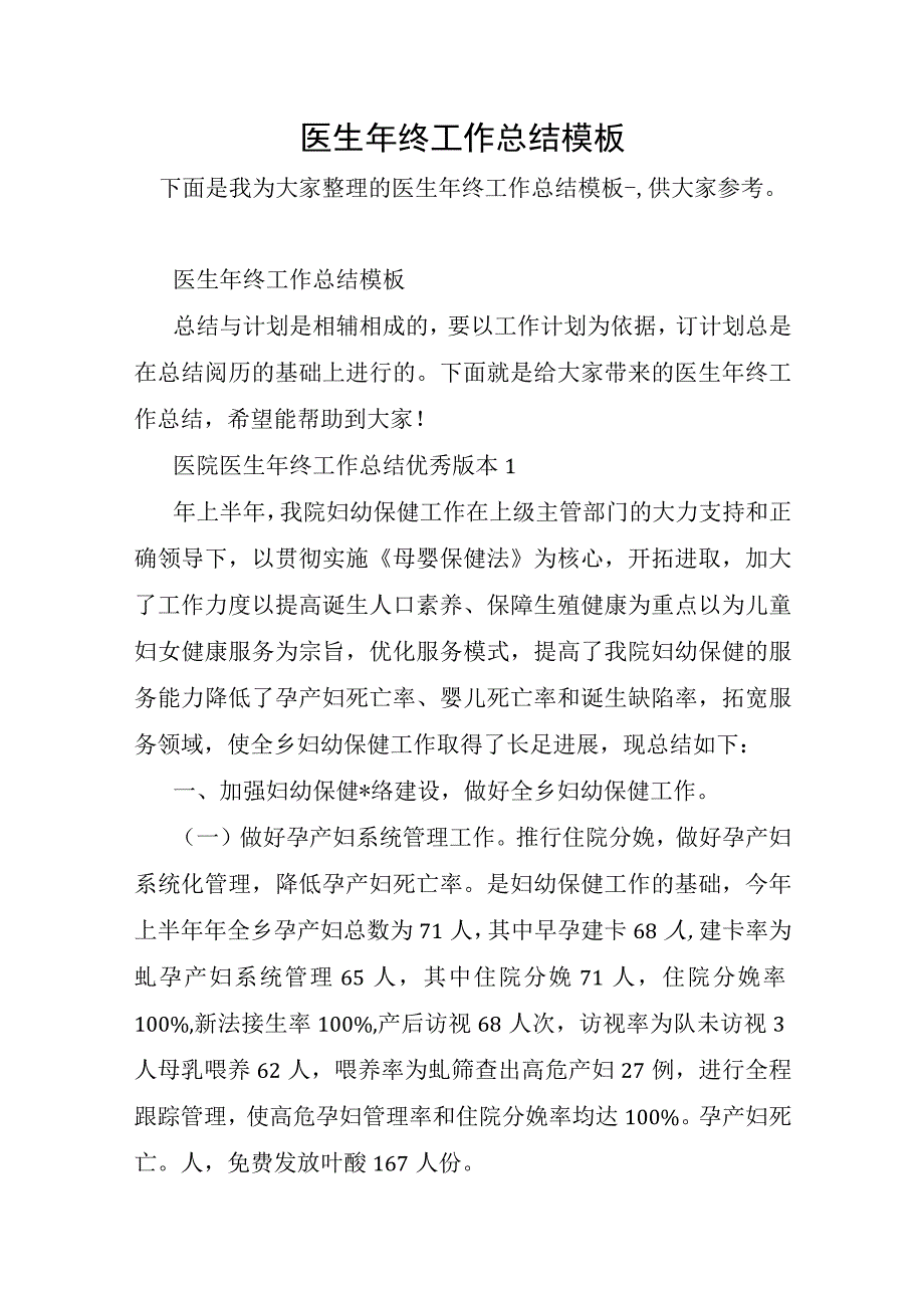 医生年终工作总结模板.docx_第1页