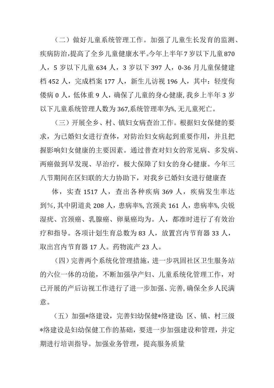 医生年终工作总结模板.docx_第2页