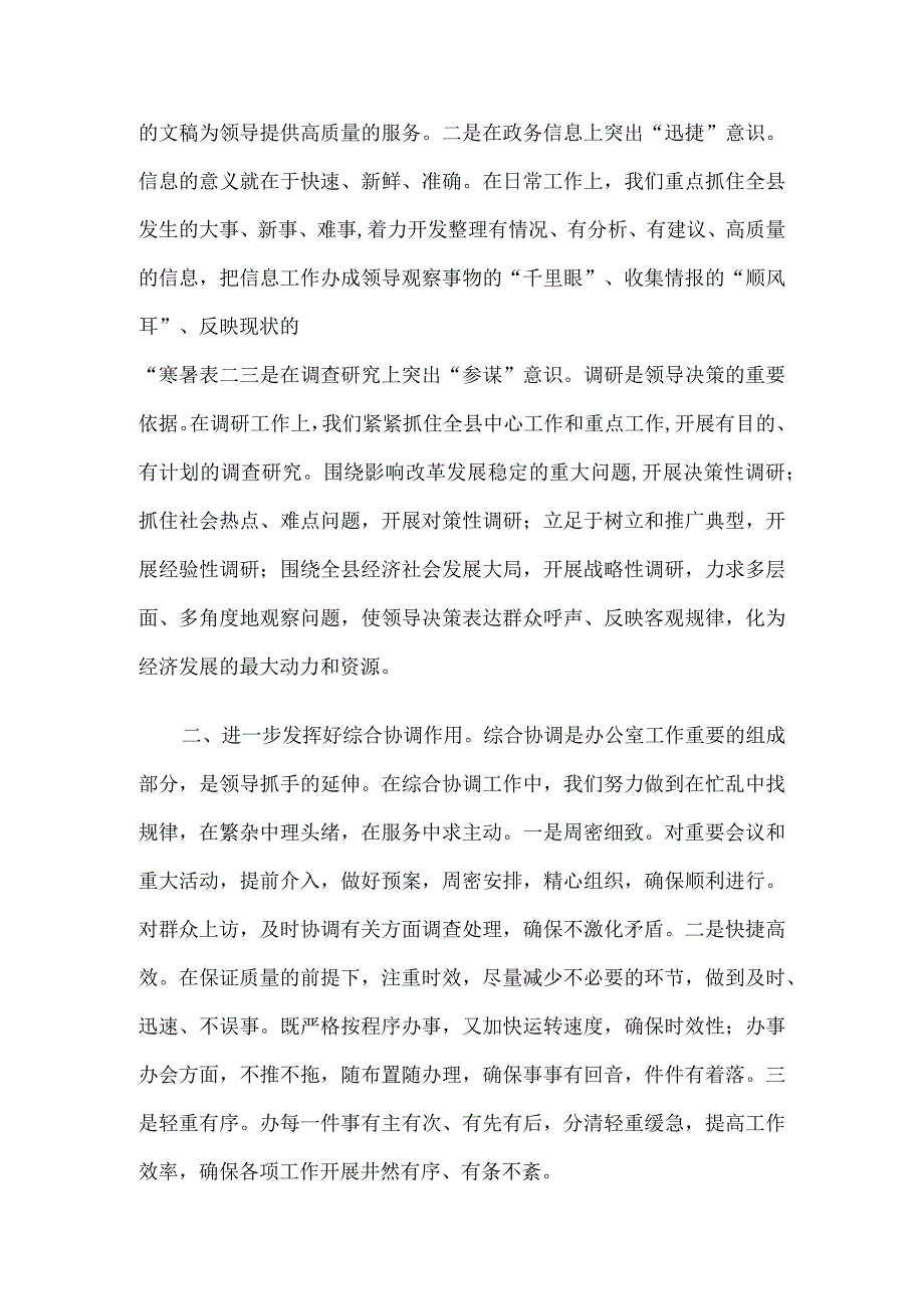 办公室主任在全市政府办公厅系统工作经验交流座谈会上的发言.docx_第2页