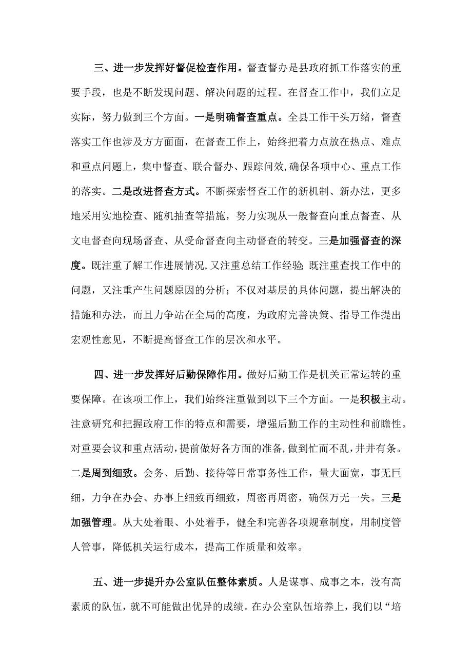 办公室主任在全市政府办公厅系统工作经验交流座谈会上的发言.docx_第3页