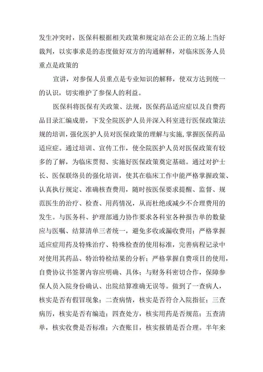 医院医疗保险定点医疗机构服务质量监督考核工作汇报.docx_第3页