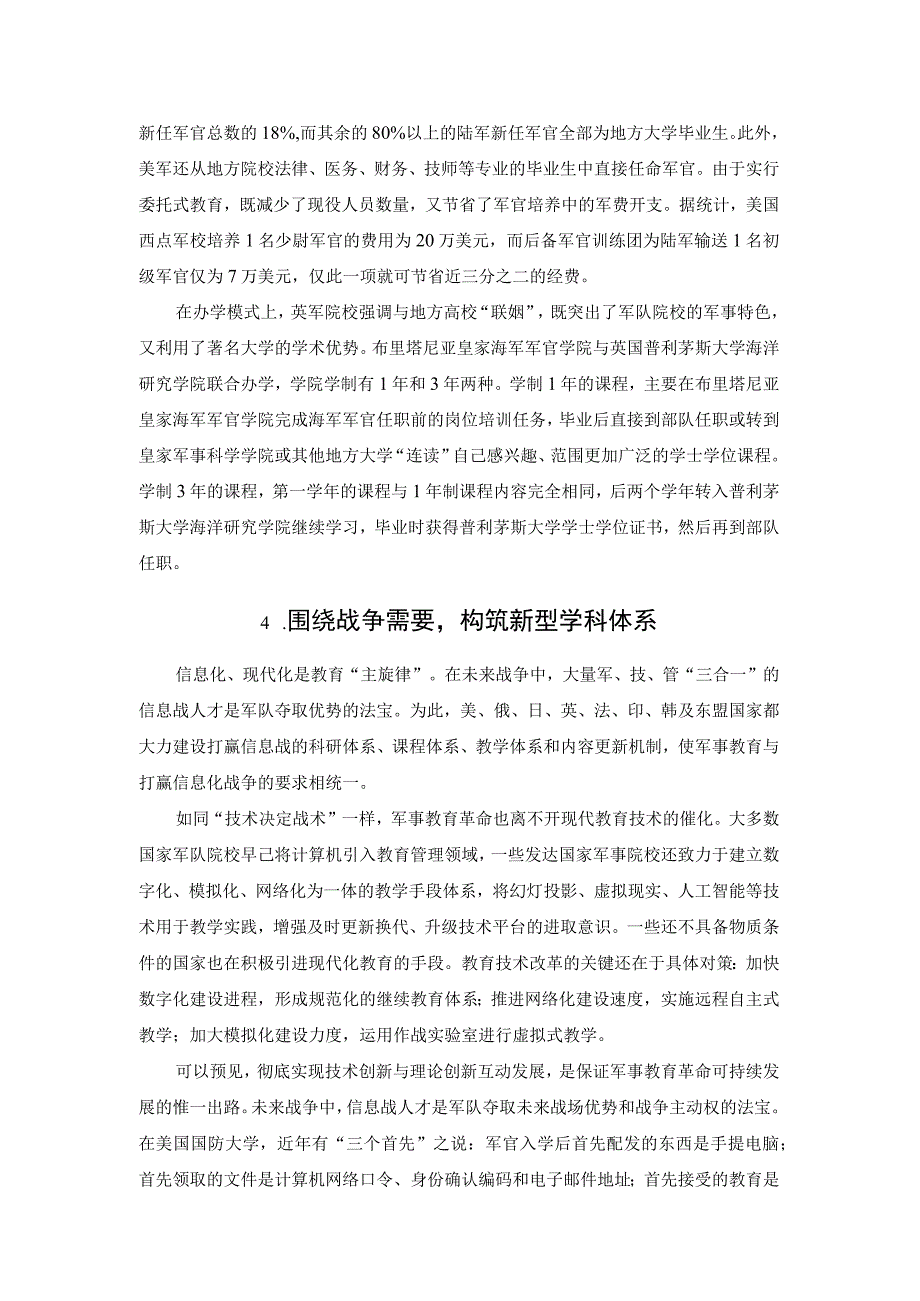 剖析新军事变革对军事教育的影响2023.docx_第3页