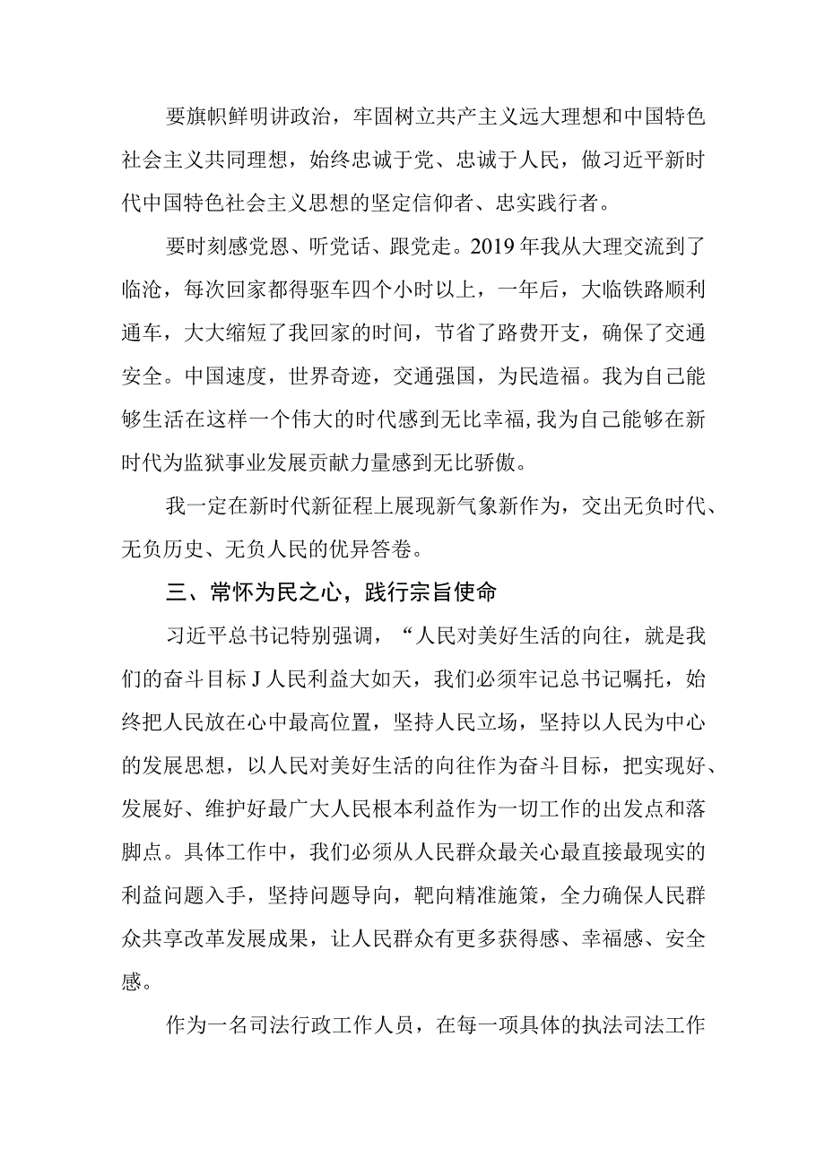 司法行政工作人员主题教育心得体会精选3篇集合.docx_第2页