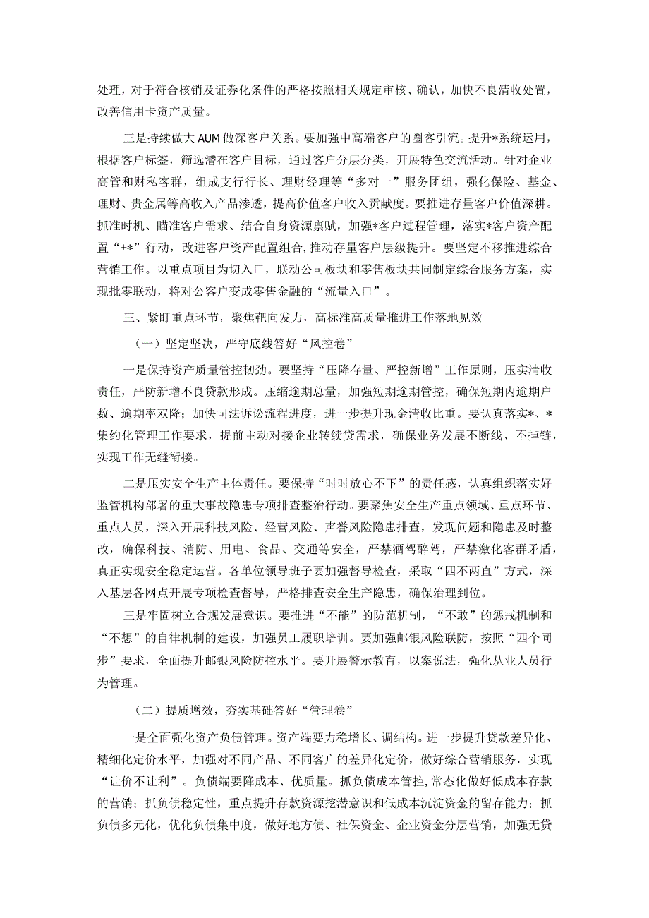 在银行重点任务双过半调度会上的讲话.docx_第3页