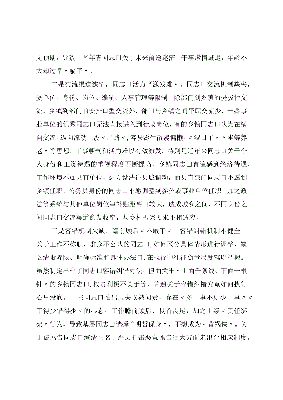 基层干部队伍建设调研报告.docx_第2页