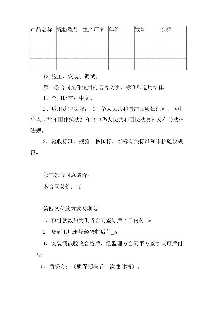 商用空调设备销售及安装合同.docx_第2页