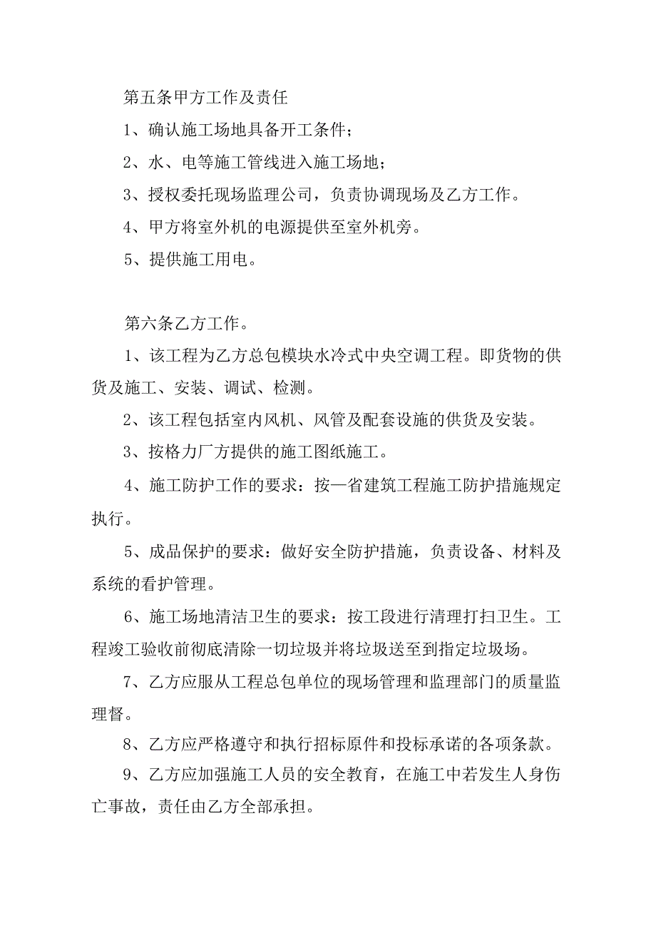 商用空调设备销售及安装合同.docx_第3页