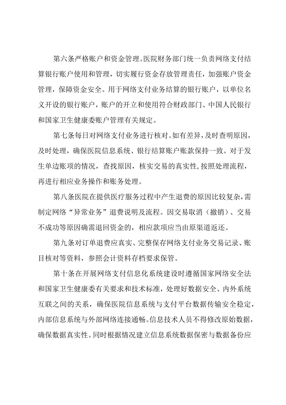 医院网络支付业务管理制度.docx_第2页