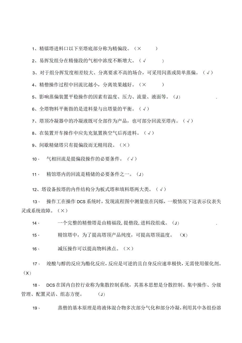 危化品生产安全管理员考试题 23.docx_第1页