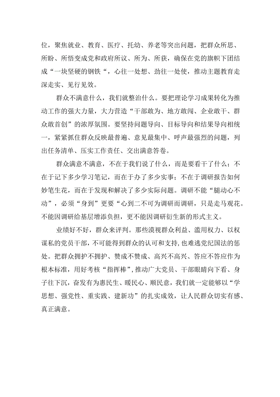 务必以群众满意为标尺.docx_第2页