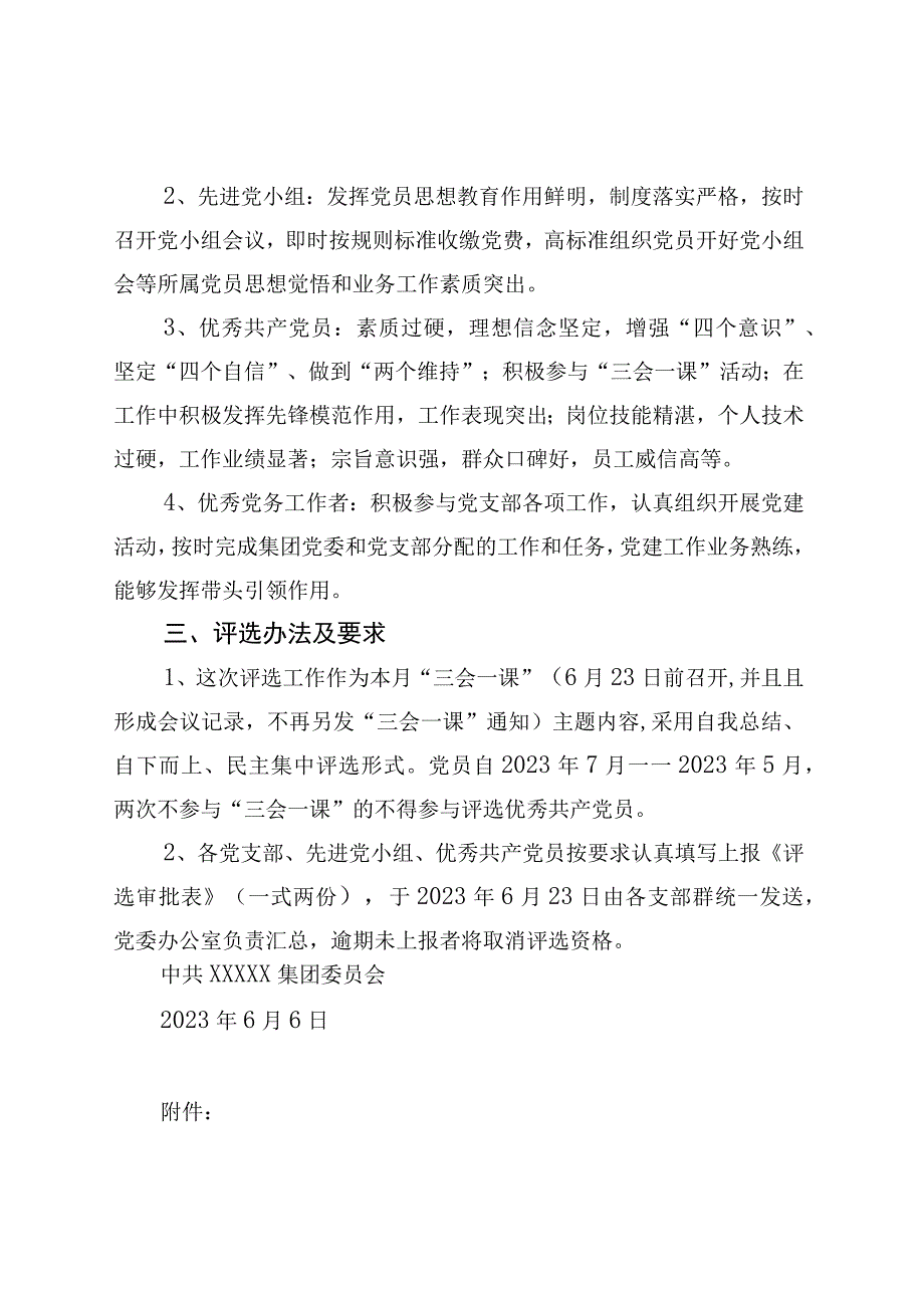 关于评选表彰2023－2023年度七一两优两先的通知.docx_第2页