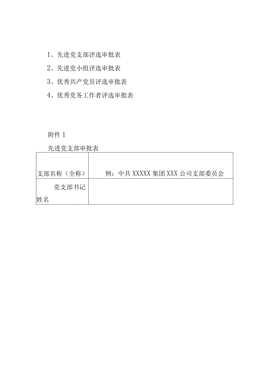 关于评选表彰2023－2023年度七一两优两先的通知.docx_第3页