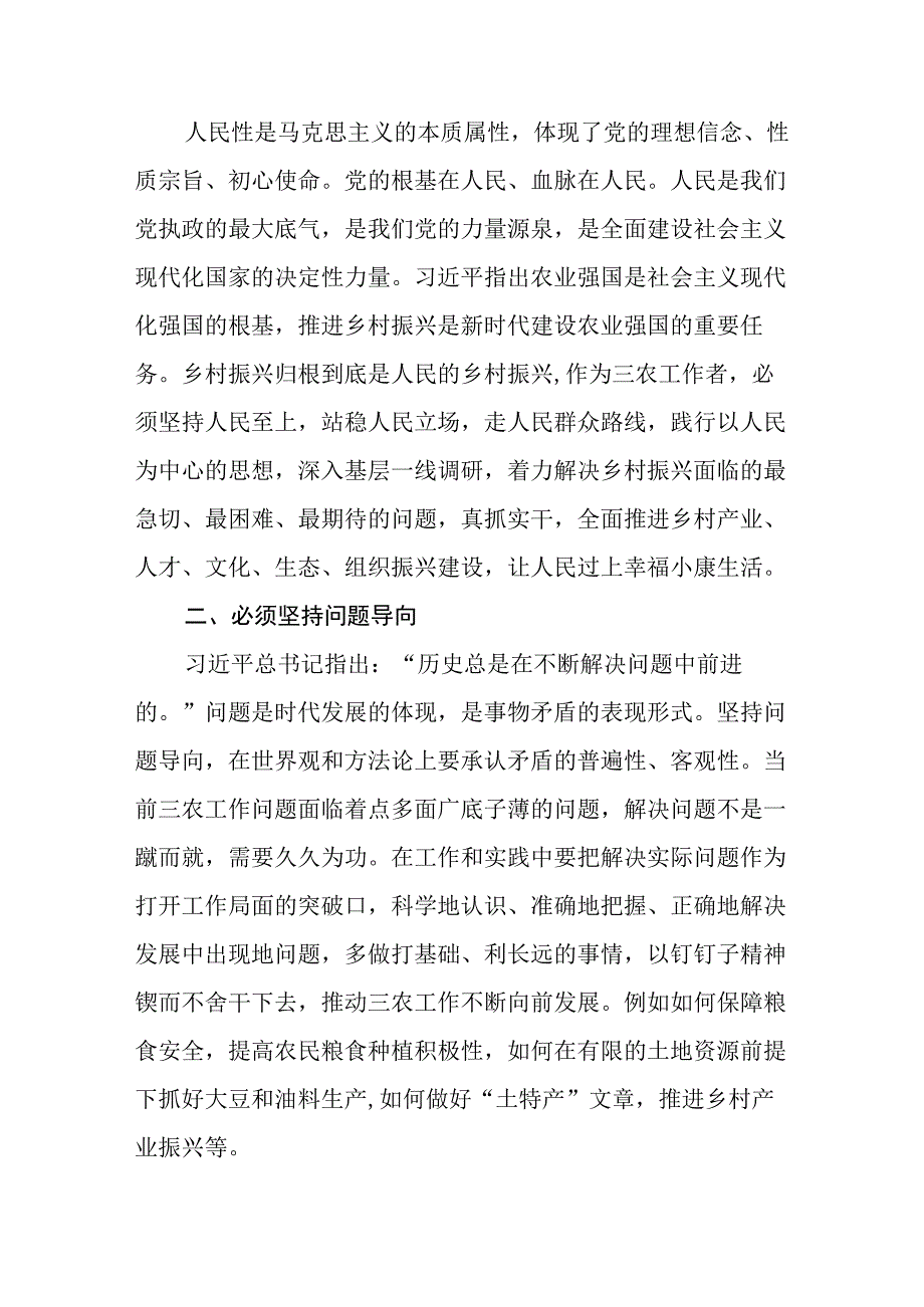 六个必须坚持研讨发言材料学习心得体会通用精选8篇.docx_第2页