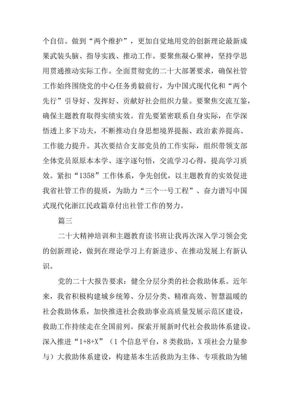 基层党组织书记主题教育学习心得体会3篇精选范文.docx_第2页