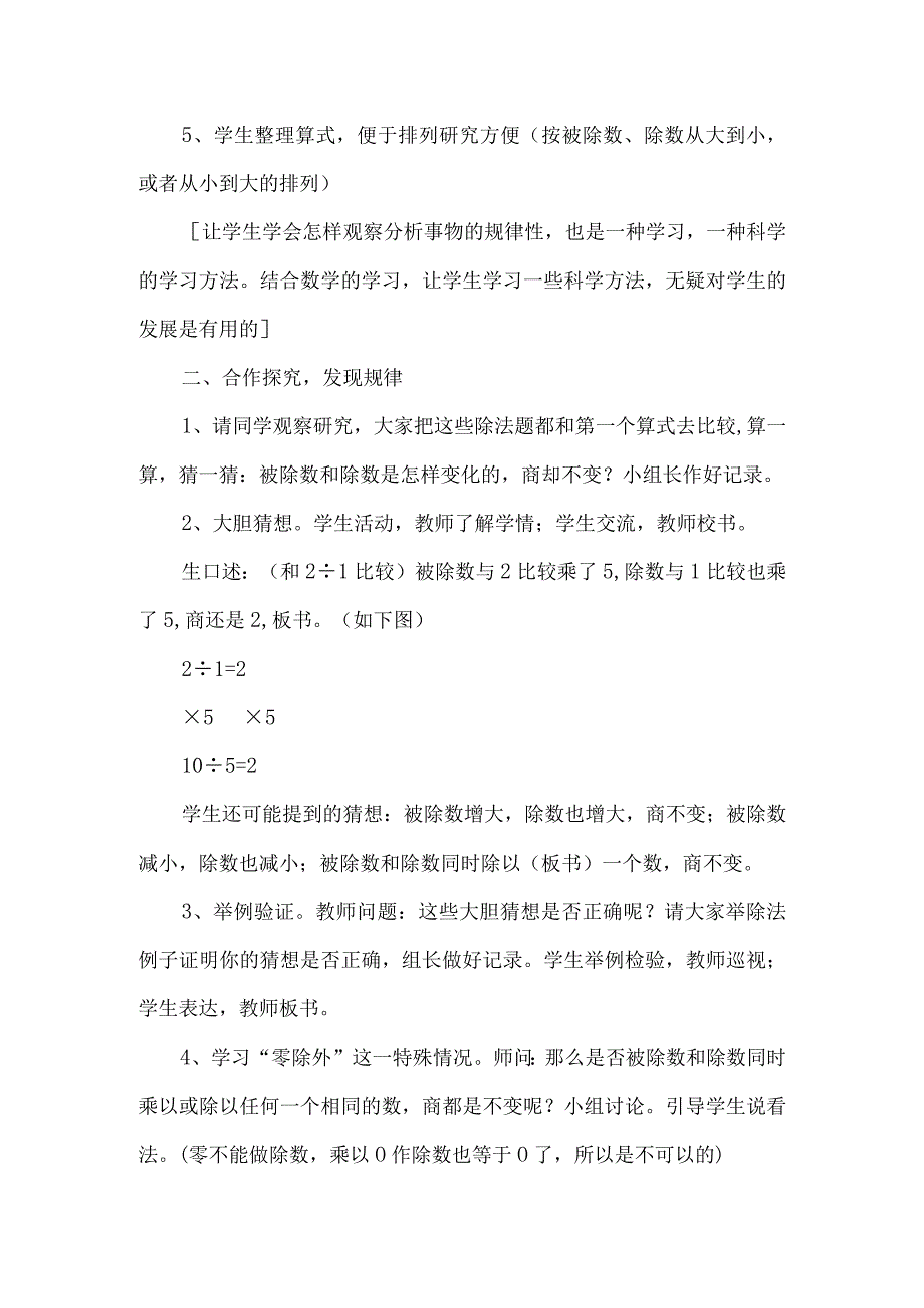 商不变的性质教学设计.docx_第2页