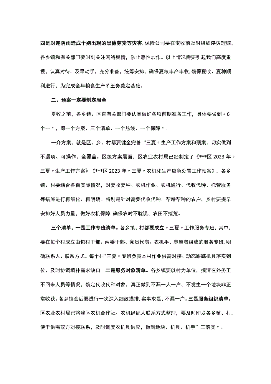 副县长在三夏生产安排部署会上的讲话.docx_第2页