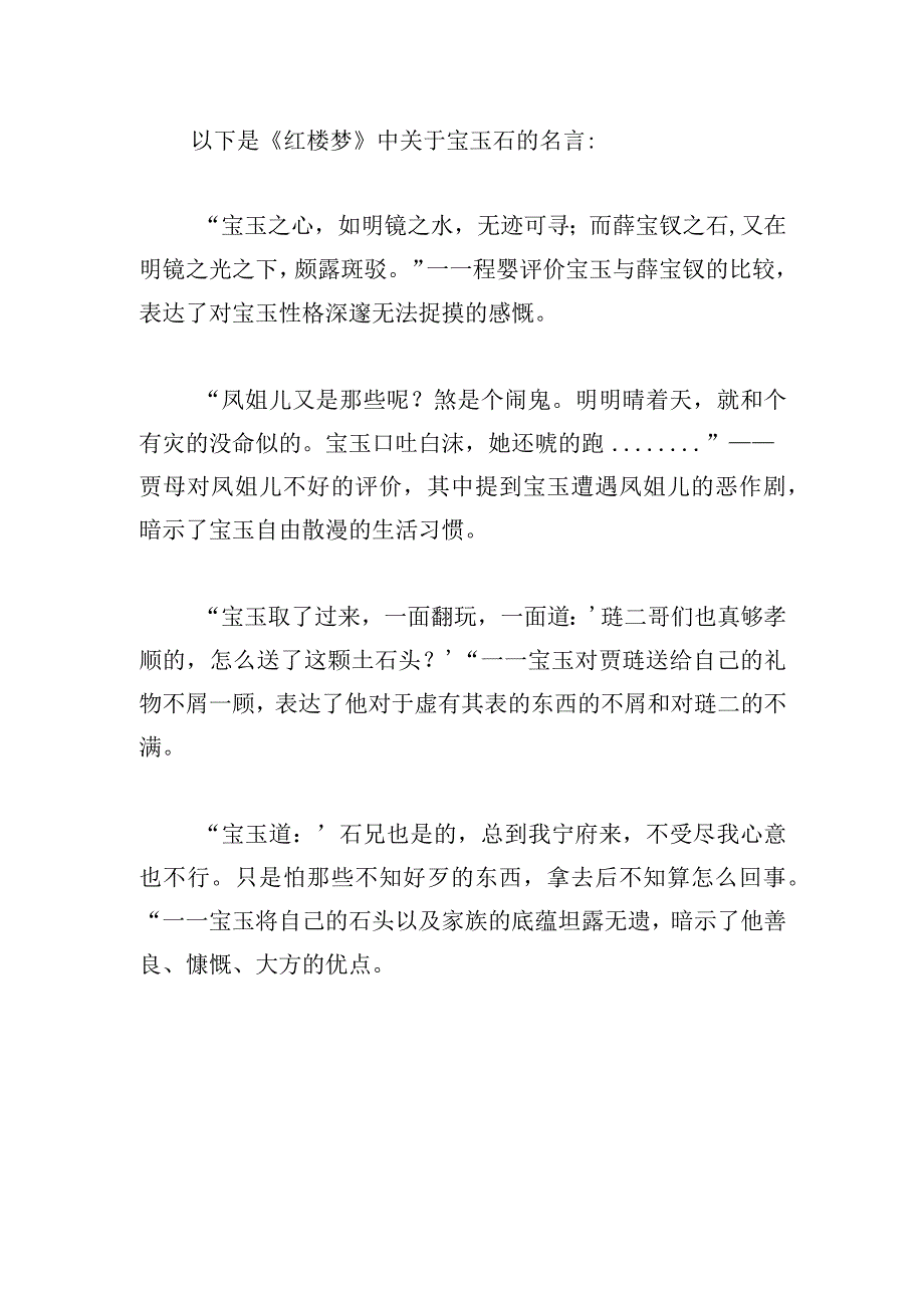 关于宝玉石的名言.docx_第1页