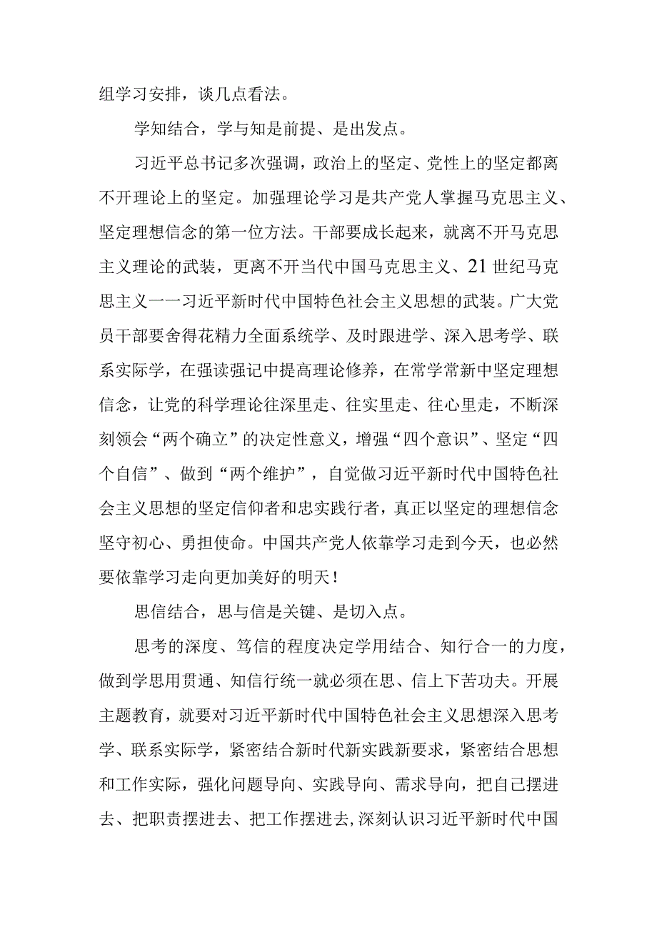 农信人主题教育进行时心得体会3篇范本.docx_第2页