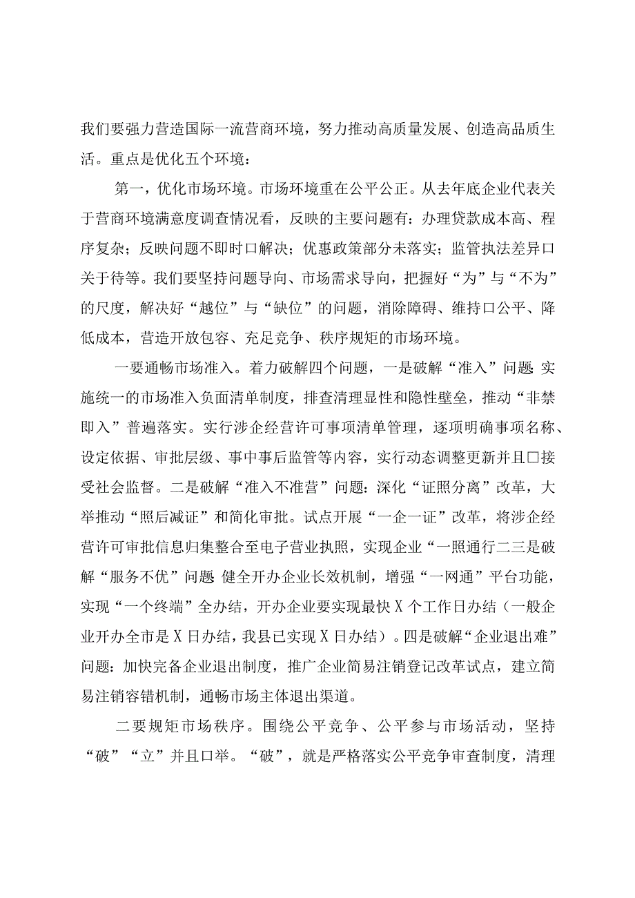 县长在2023全县优化营商环境推进会上的讲话.docx_第3页