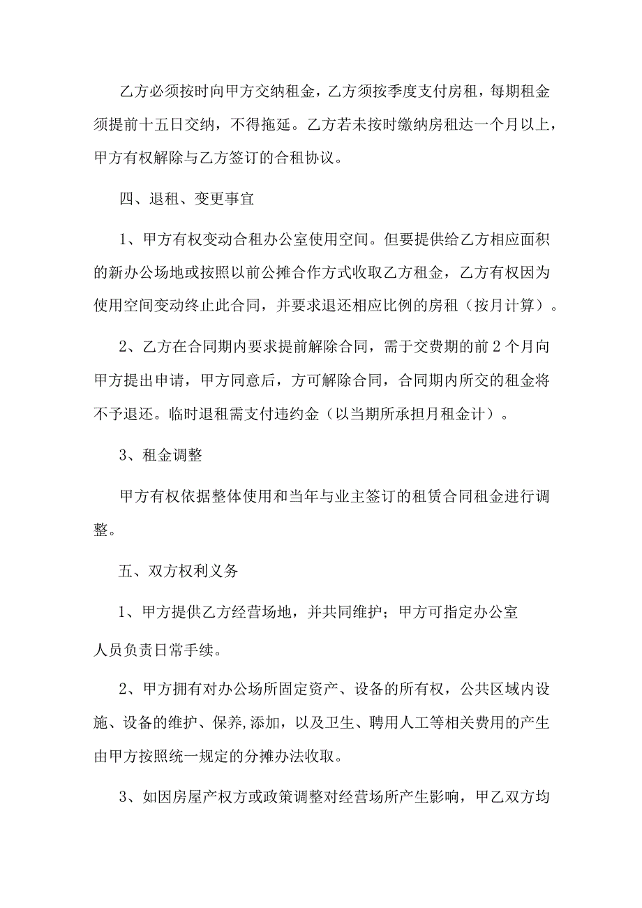 办公室合租协议.docx_第2页