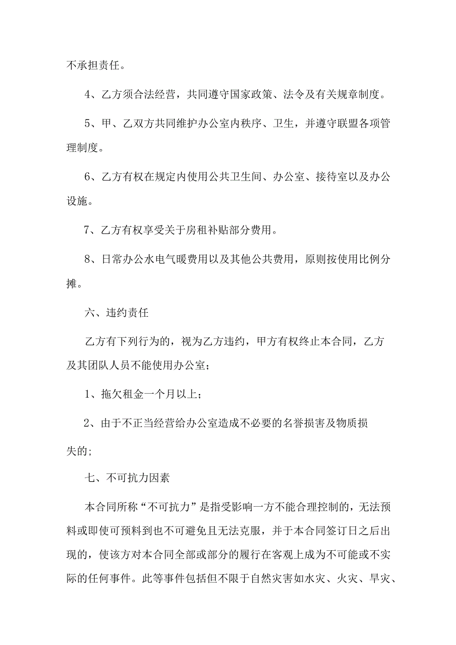 办公室合租协议.docx_第3页