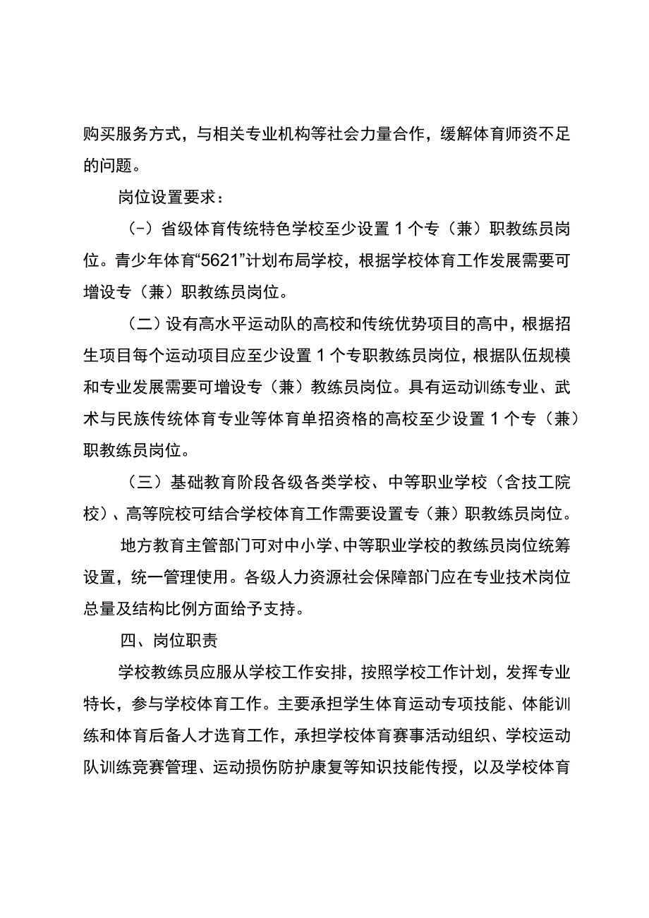 关于在学校设置教练员岗位的实施意见征求意见稿.docx_第2页