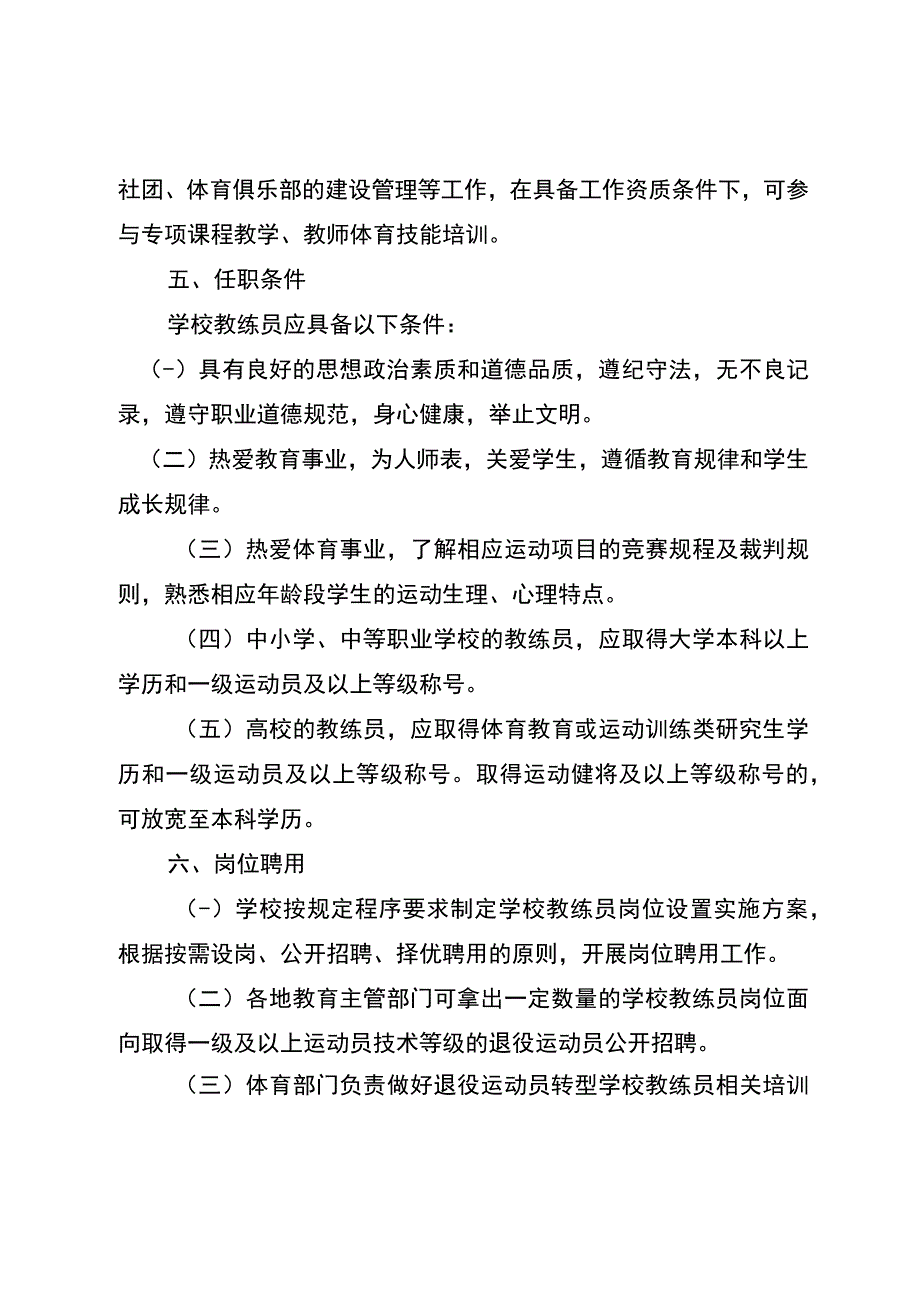 关于在学校设置教练员岗位的实施意见征求意见稿.docx_第3页