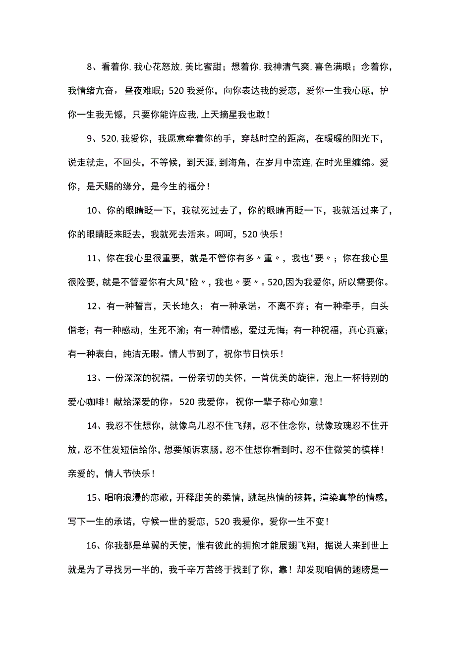 发给情人520的句子.docx_第2页