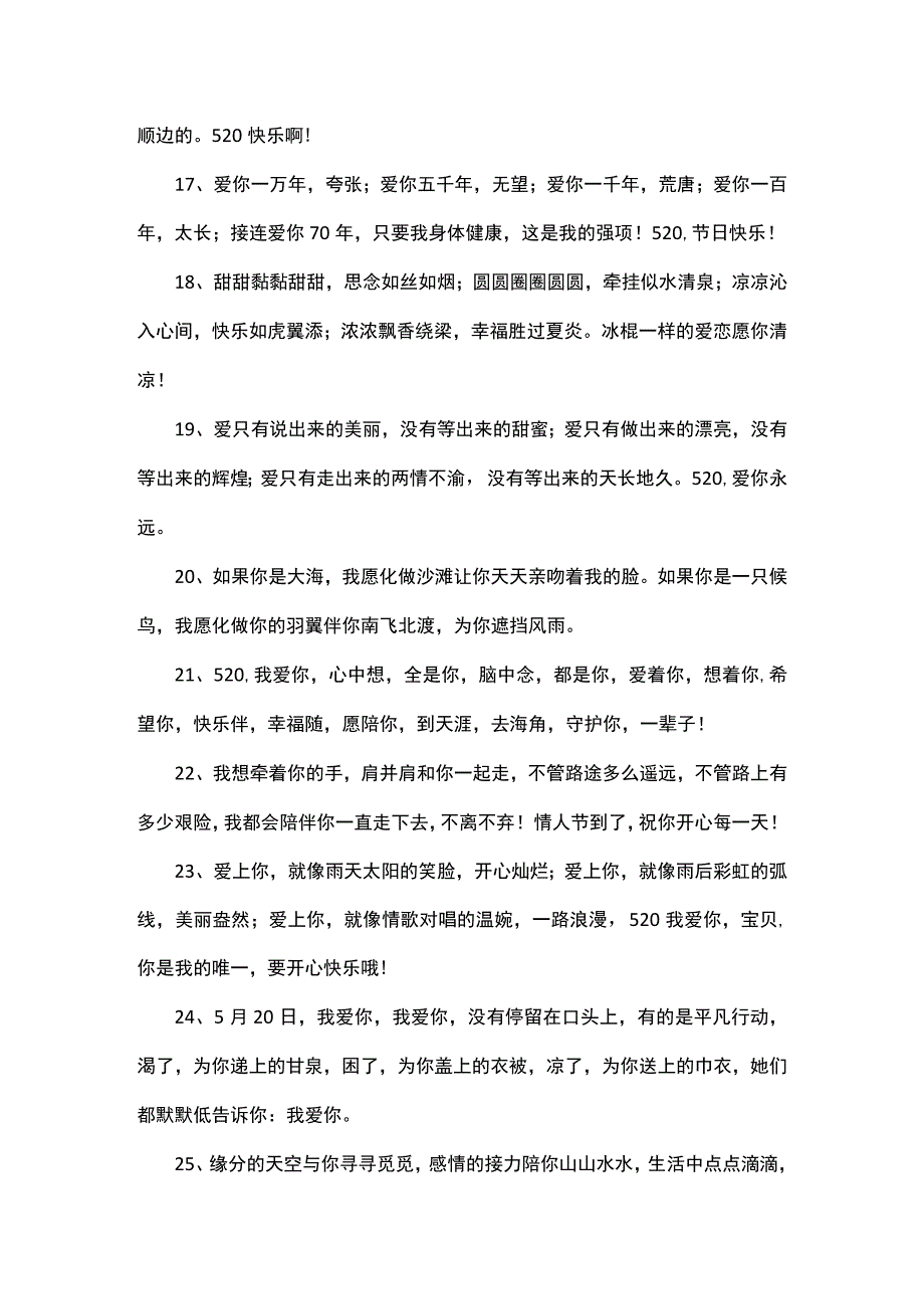 发给情人520的句子.docx_第3页