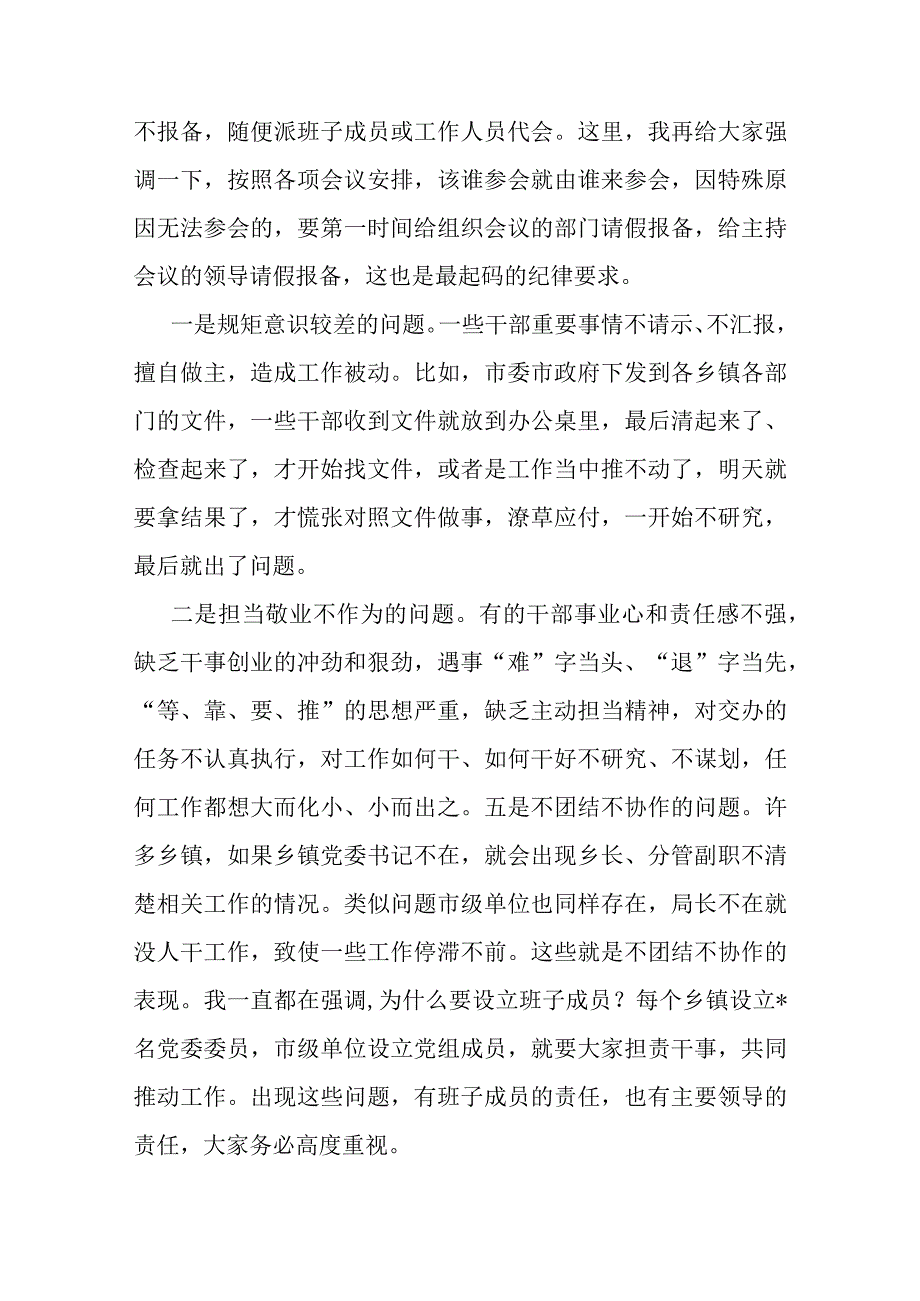 在干部队伍教育整顿会上的讲话：加强作风建设 打造过硬干部队伍.docx_第2页