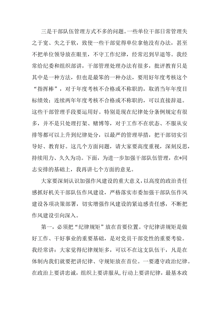 在干部队伍教育整顿会上的讲话：加强作风建设 打造过硬干部队伍.docx_第3页