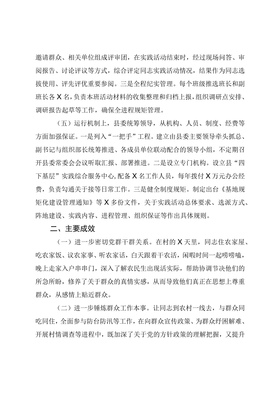 县大力推行下基层实践活动经验交流材料.docx_第3页