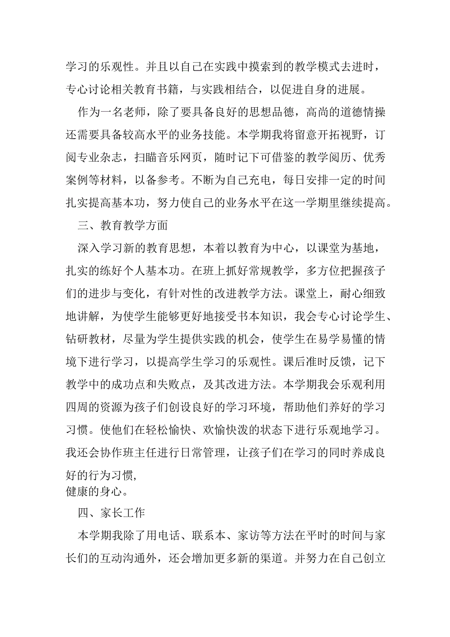 关于高校思政教师学期工作计划5篇.docx_第2页