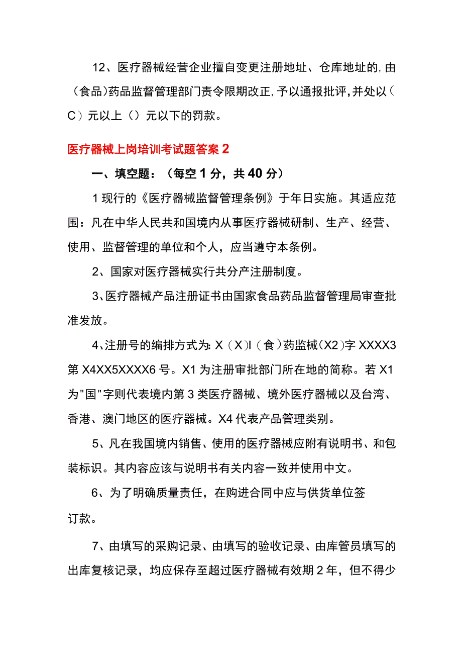 医疗器械上岗证培训考试题及答案.docx_第3页