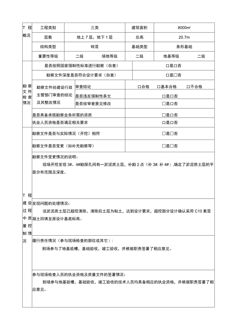 勘察文件质量检查报告.docx_第2页