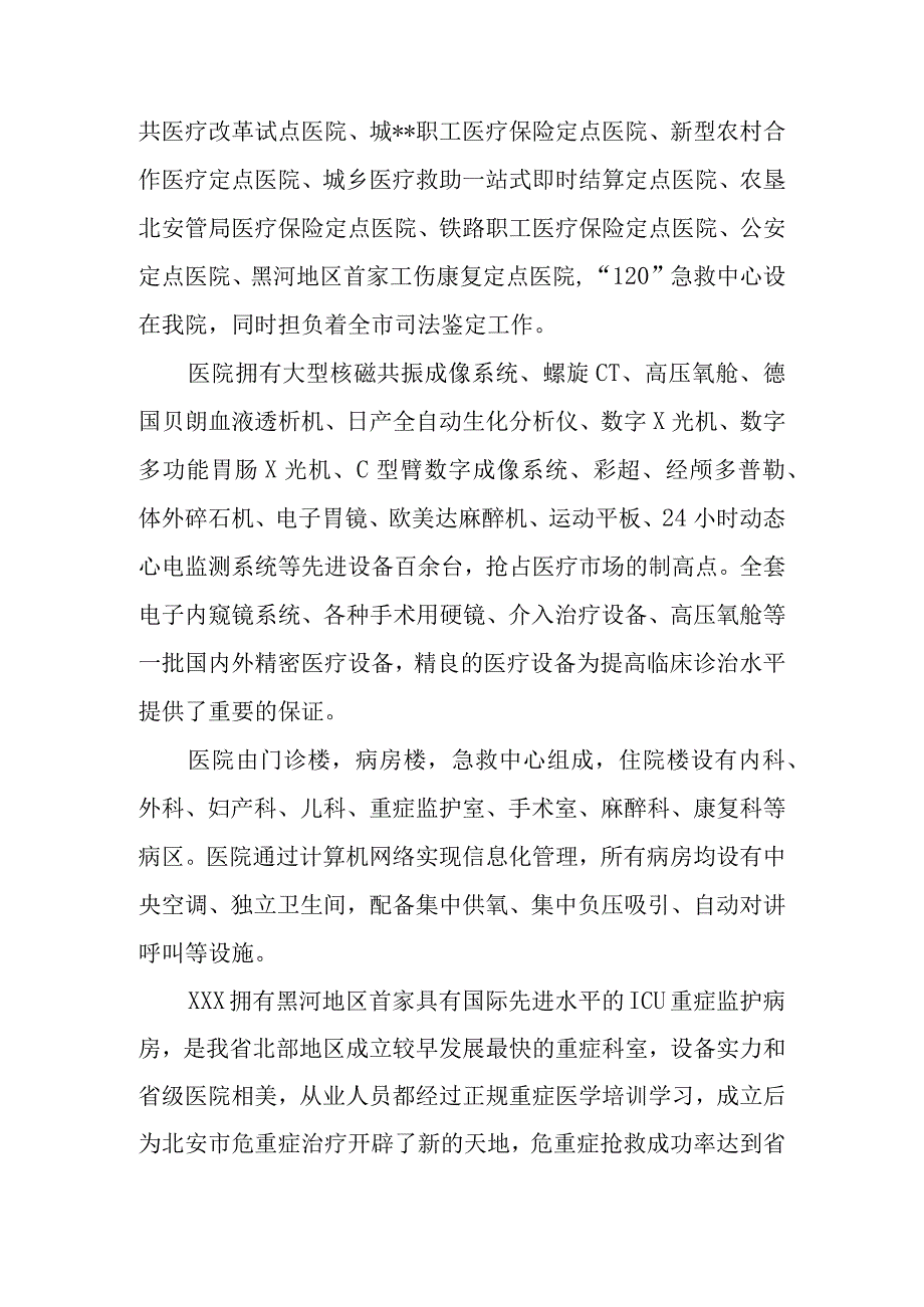 医院信息安全等级保护工作汇报.docx_第2页