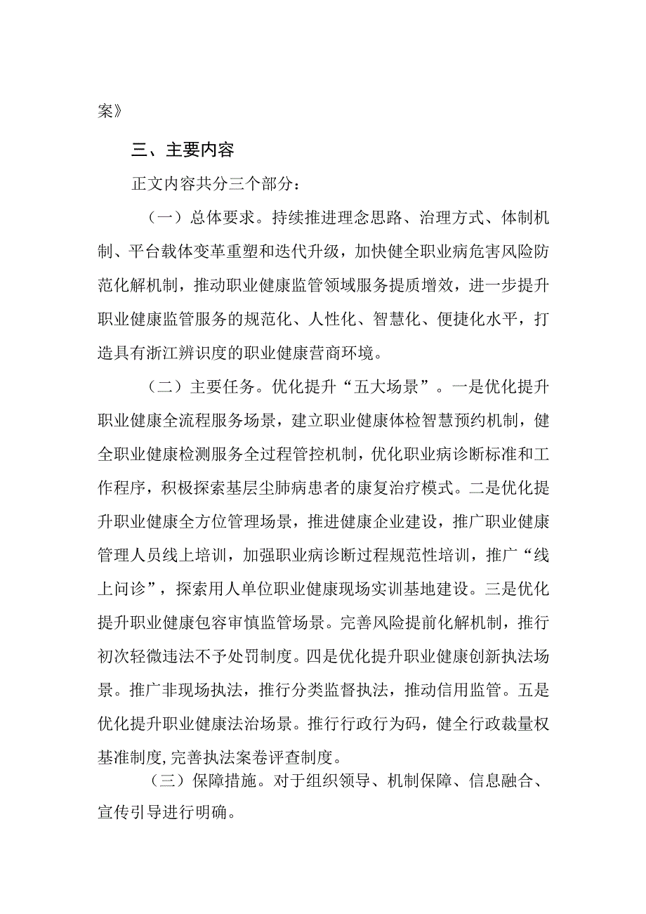 关于优化提升职业健康监管领域营商环境的实施意见起草说明.docx_第2页