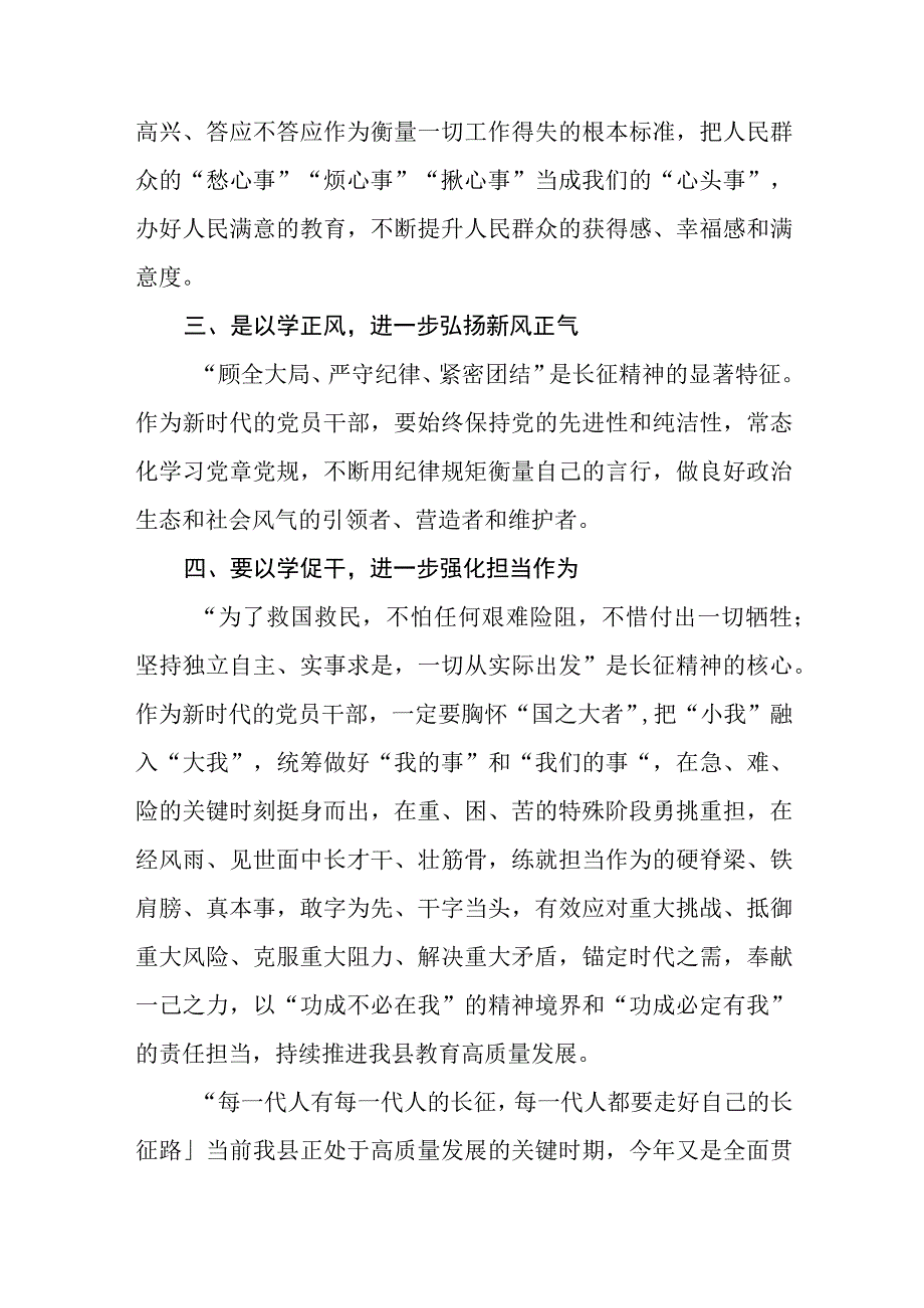 县教育局党员干部学习二十大重走长征路主题培训班心得体会精选3篇集合.docx_第2页