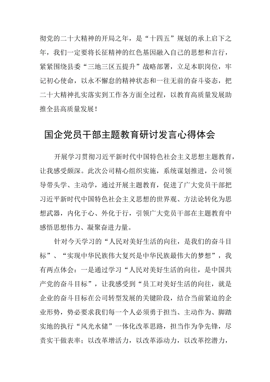 县教育局党员干部学习二十大重走长征路主题培训班心得体会精选3篇集合.docx_第3页