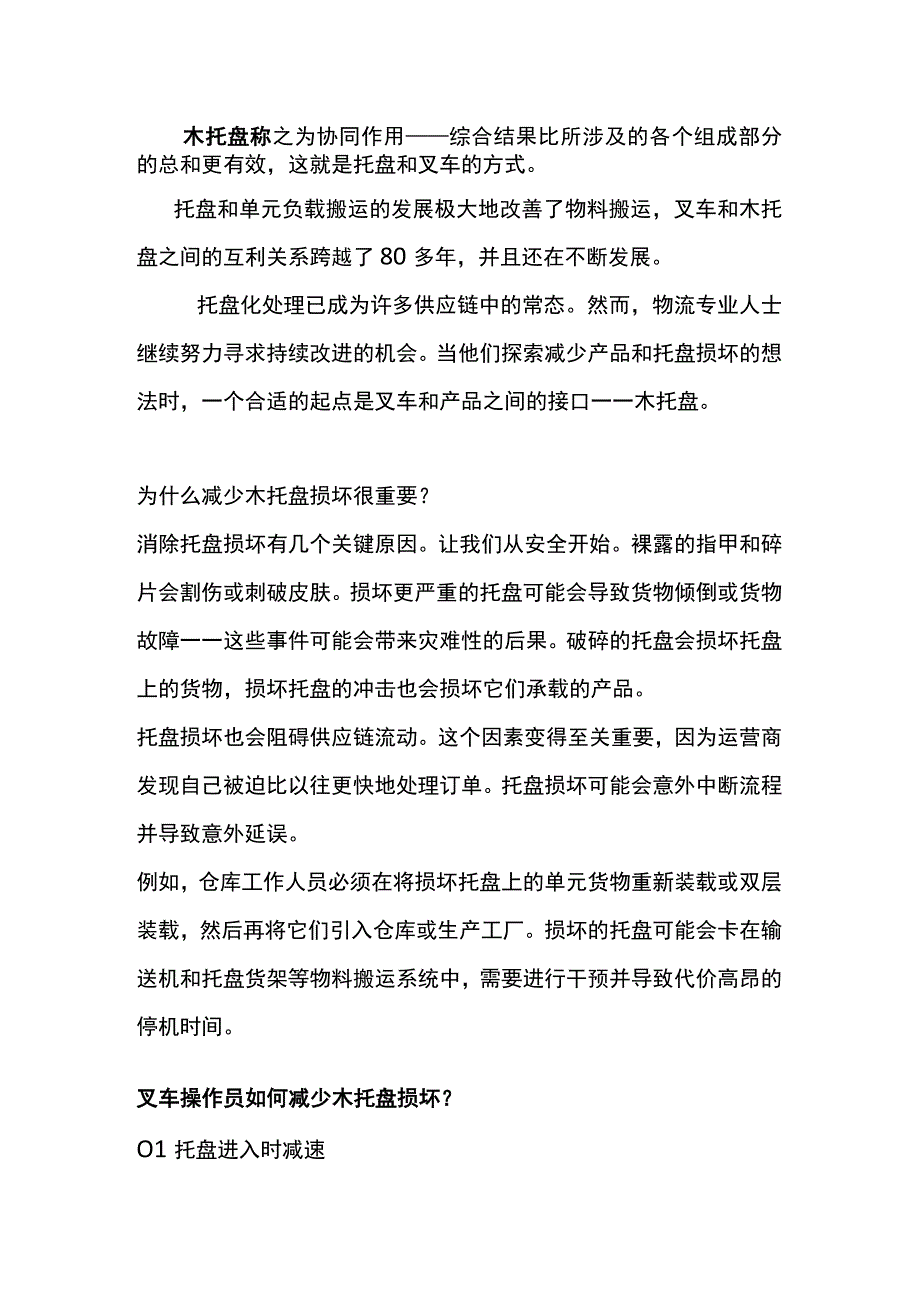 叉车司机木托盘损坏的方法.docx_第1页