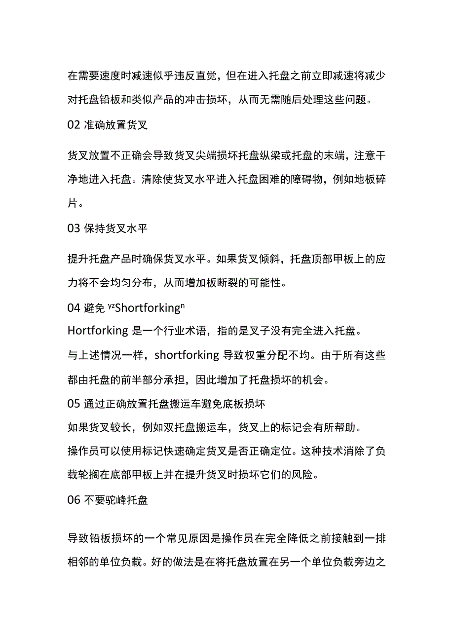 叉车司机木托盘损坏的方法.docx_第2页