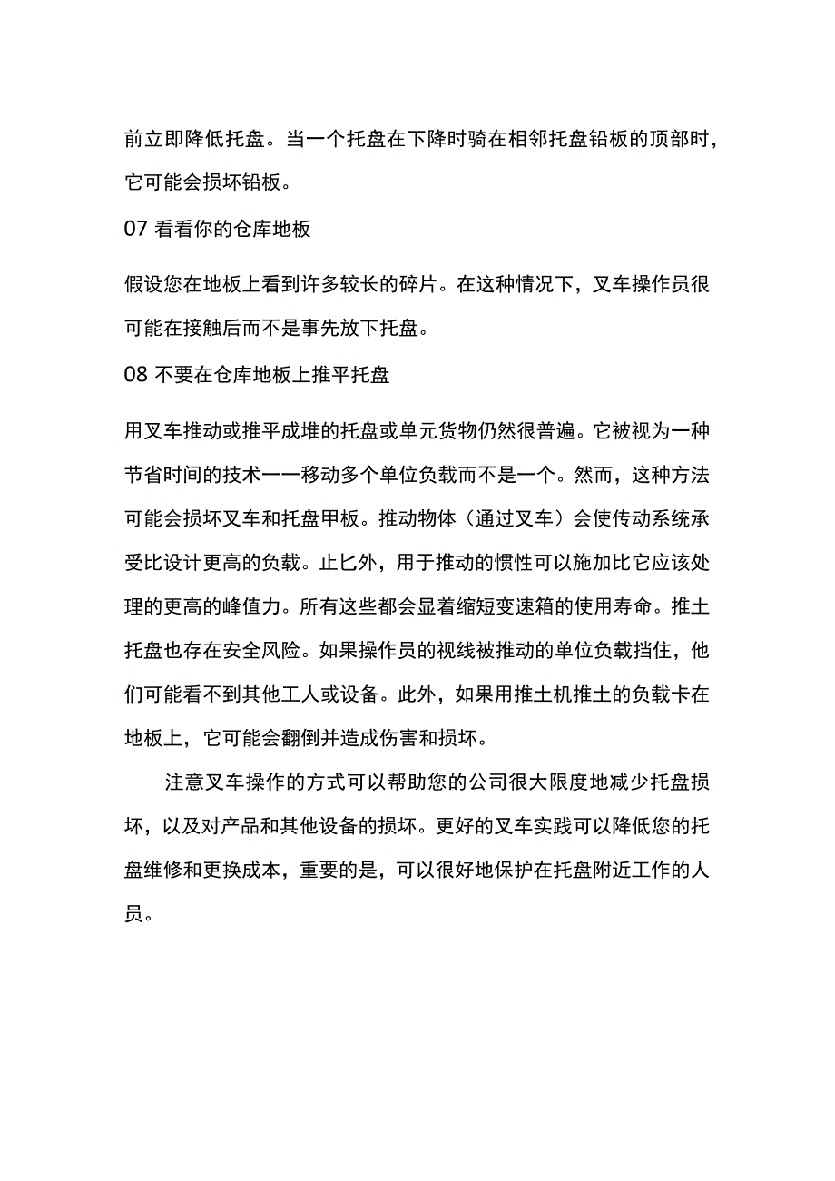 叉车司机木托盘损坏的方法.docx_第3页