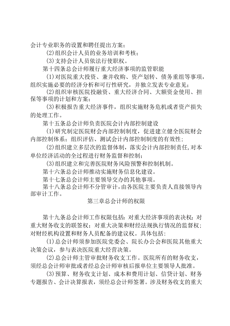 医院总会计师管理办法.docx_第3页