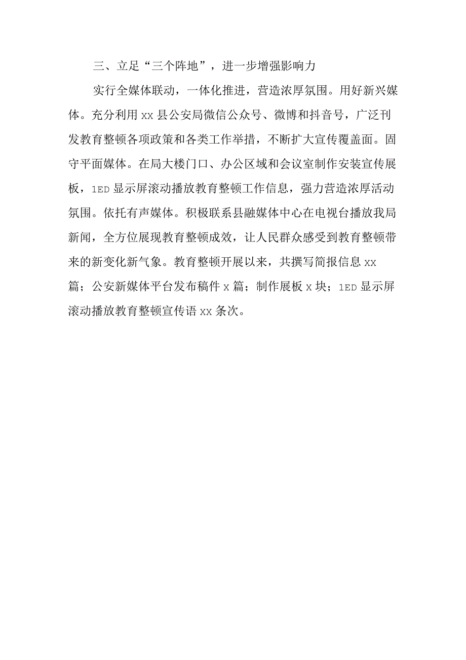 县纪检监察干部队伍教育整顿检视整治环节工作汇报.docx_第3页